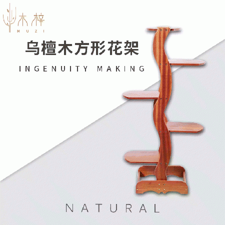 烏檀木(mù)方形花(huā)架