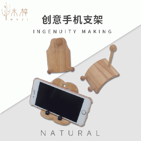 創意手機支架